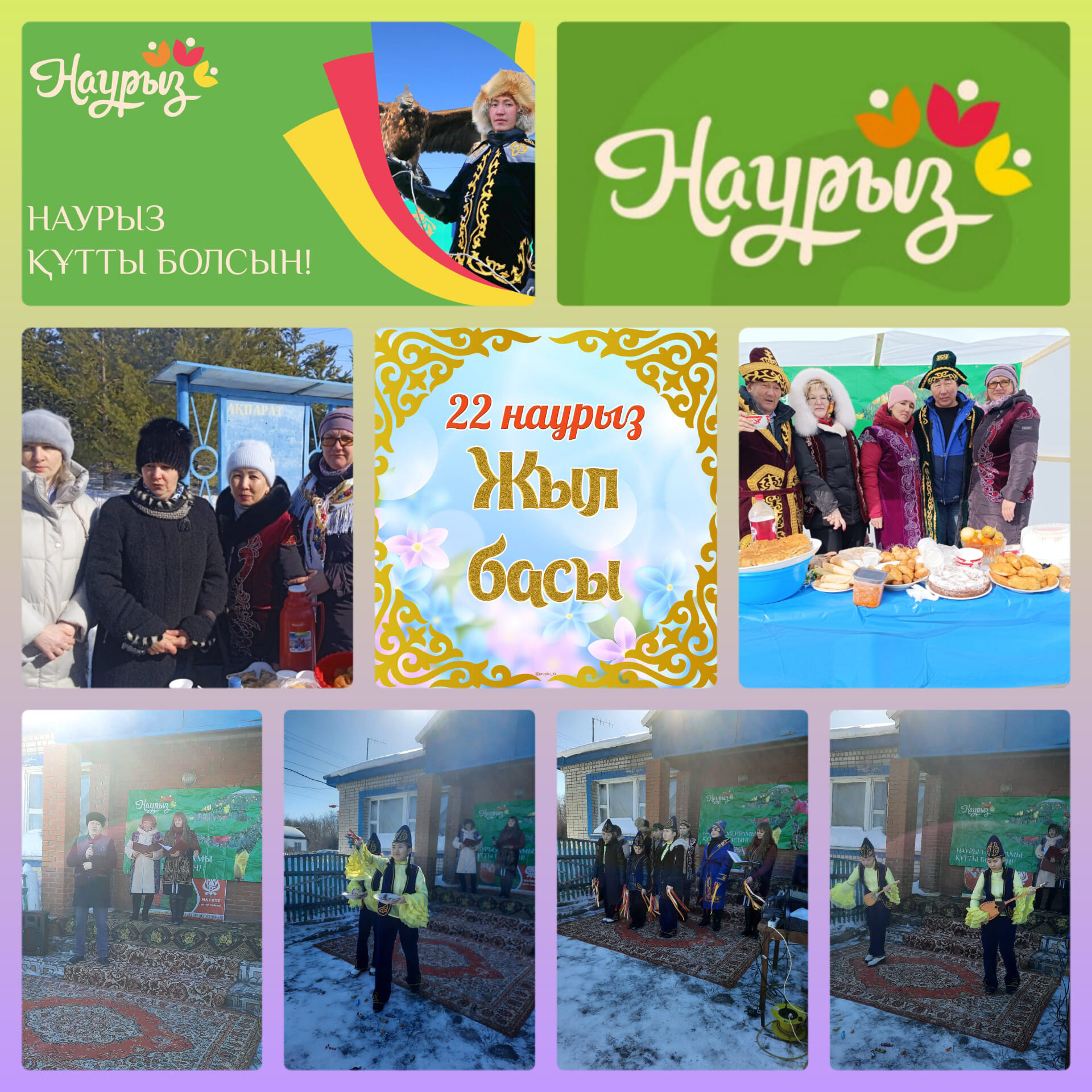 Наурыз мейрамына